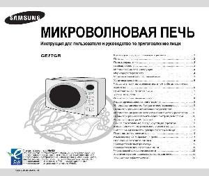User manual Samsung GE-87GR  ― Manual-Shop.ru