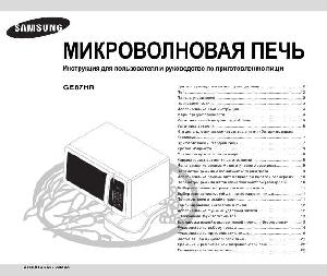 User manual Samsung GE-87HR  ― Manual-Shop.ru