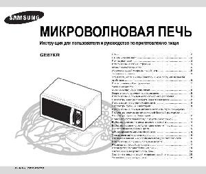 User manual Samsung GE-87KR  ― Manual-Shop.ru