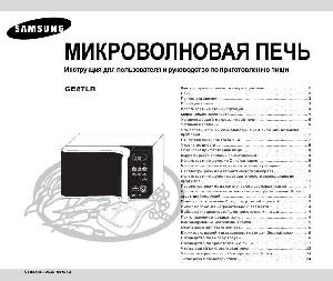 User manual Samsung GE-87LR  ― Manual-Shop.ru
