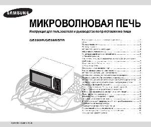 User manual Samsung GE-89MR  ― Manual-Shop.ru