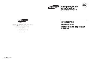 User manual Samsung GN642FFGD  ― Manual-Shop.ru