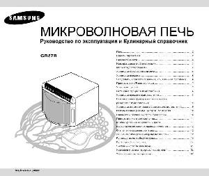 User manual Samsung GR-87R  ― Manual-Shop.ru