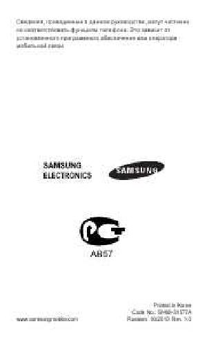 Инструкция Samsung GT-C3530  ― Manual-Shop.ru