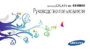 Инструкция Samsung GT-i5800  ― Manual-Shop.ru