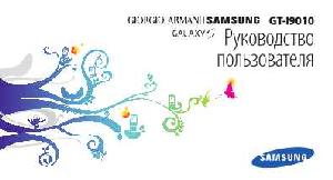 User manual Samsung GT-i9010  ― Manual-Shop.ru