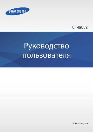 Инструкция Samsung GT-i9082  ― Manual-Shop.ru