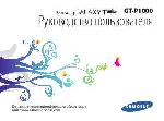 User manual Samsung GT-P1000 