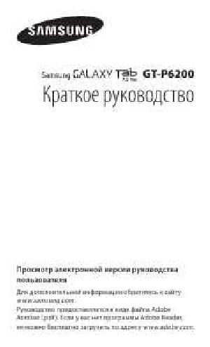 User manual Samsung GT-P6200  ― Manual-Shop.ru