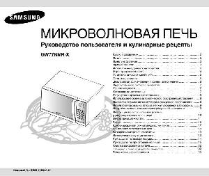 User manual Samsung GW-77NMR-X  ― Manual-Shop.ru