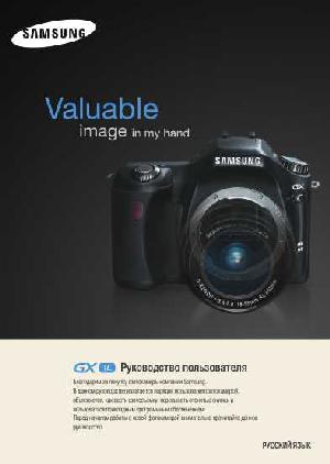 User manual Samsung GX-1L  ― Manual-Shop.ru