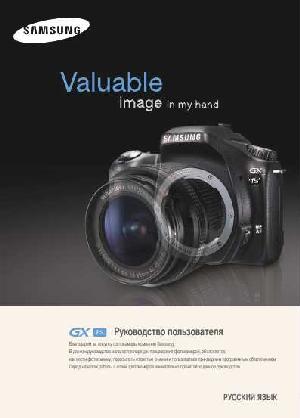 Инструкция Samsung GX-1S  ― Manual-Shop.ru