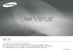 User manual Samsung GX-20  ― Manual-Shop.ru