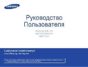 Инструкция Samsung HMX-F920  ― Manual-Shop.ru