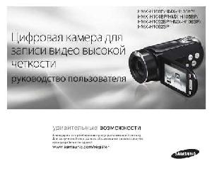 User manual Samsung HMX-H1062SP  ― Manual-Shop.ru