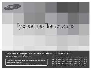 Инструкция Samsung HMX-H304  ― Manual-Shop.ru