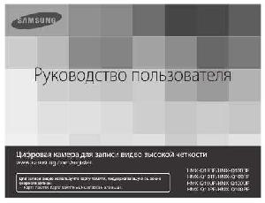 Инструкция Samsung HMX-Q10  ― Manual-Shop.ru
