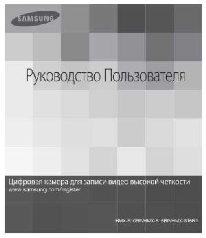 User manual Samsung HMX-S10BP  ― Manual-Shop.ru