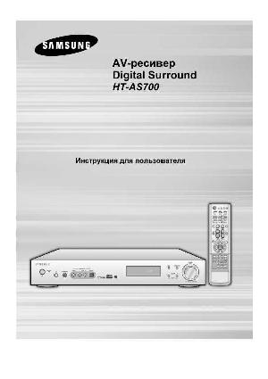 Инструкция Samsung HT-AS700  ― Manual-Shop.ru