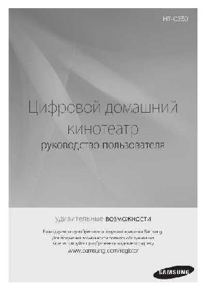 Инструкция Samsung HT-C350  ― Manual-Shop.ru