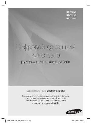 User manual Samsung HT-C455  ― Manual-Shop.ru