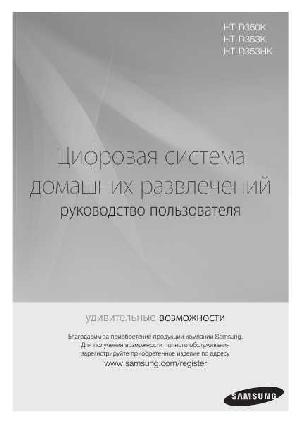 User manual Samsung HT-D353K  ― Manual-Shop.ru