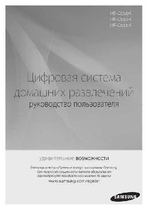 User manual Samsung HT-D553K  ― Manual-Shop.ru