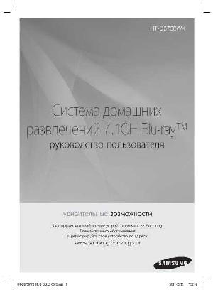 User manual Samsung HT-D6750WK  ― Manual-Shop.ru