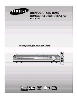 Инструкция Samsung HT-DB120  ― Manual-Shop.ru