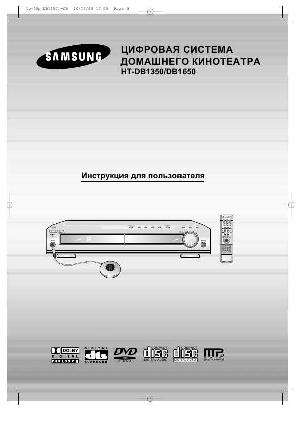 User manual Samsung HT-DB1650  ― Manual-Shop.ru