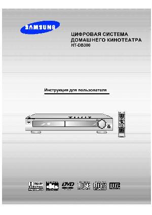 User manual Samsung HT-DB300  ― Manual-Shop.ru