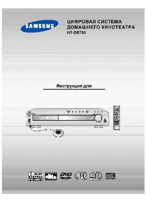 User manual Samsung HT-DB750  ― Manual-Shop.ru