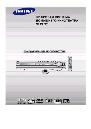 Инструкция Samsung HT-DB760  ― Manual-Shop.ru