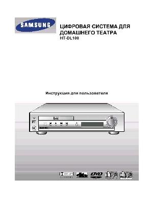 User manual Samsung HT-DL100  ― Manual-Shop.ru