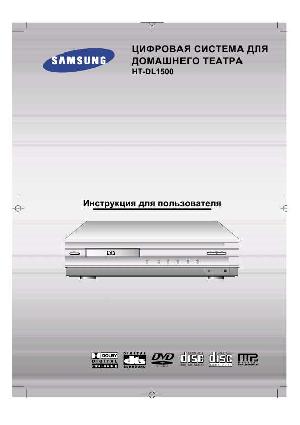 User manual Samsung HT-DL1500  ― Manual-Shop.ru