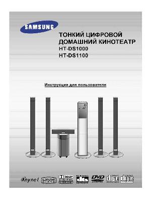 User manual Samsung HT-DS1000  ― Manual-Shop.ru