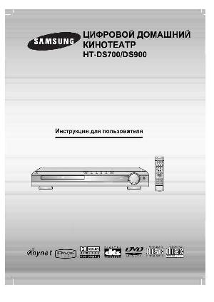 Инструкция Samsung HT-DS700  ― Manual-Shop.ru