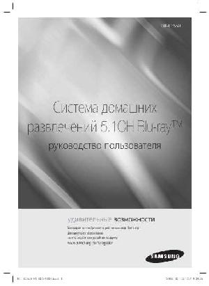Инструкция Samsung HT-E3550  ― Manual-Shop.ru