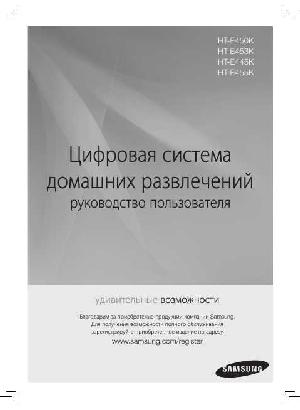Инструкция Samsung HT-E453K  ― Manual-Shop.ru