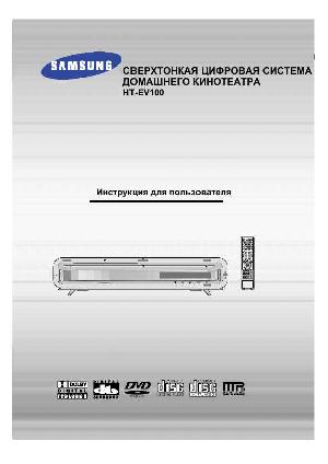 User manual Samsung HT-EV100  ― Manual-Shop.ru