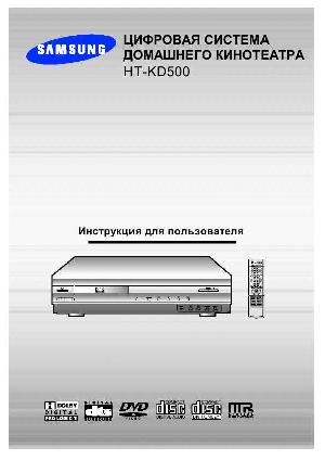 User manual Samsung HT-KD500  ― Manual-Shop.ru