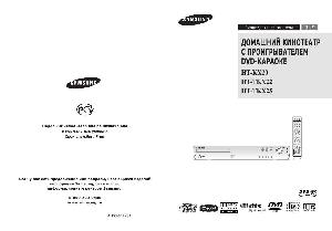 User manual Samsung HT-KX20  ― Manual-Shop.ru