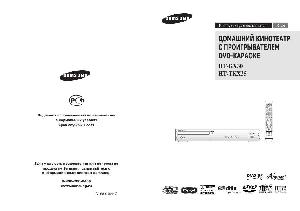 User manual Samsung HT-KX30  ― Manual-Shop.ru