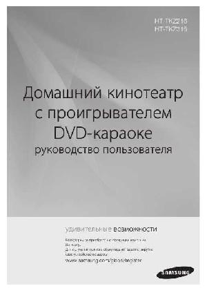 User manual Samsung HT-TKZ216  ― Manual-Shop.ru