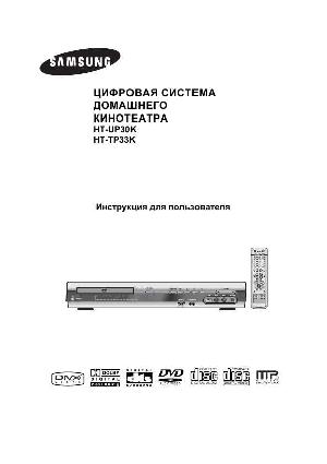 User manual Samsung HT-TP33K  ― Manual-Shop.ru