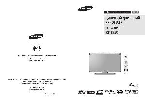 Инструкция Samsung HT-TX250  ― Manual-Shop.ru