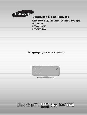 User manual Samsung HT-TXQ100  ― Manual-Shop.ru