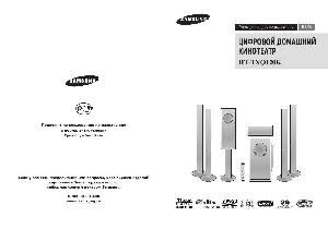 Инструкция Samsung HT-TXQ120K  ― Manual-Shop.ru