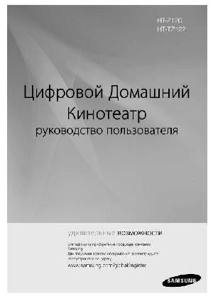 User manual Samsung HT-Z120  ― Manual-Shop.ru