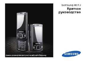 Инструкция Samsung I8510  ― Manual-Shop.ru